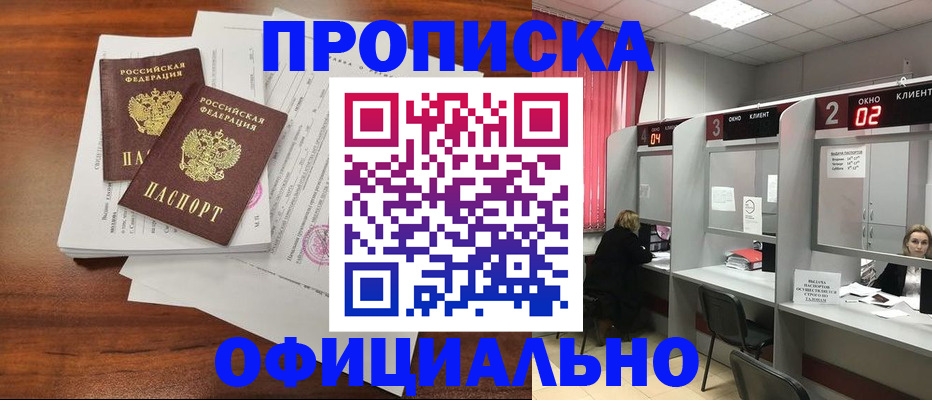 временная регистрация купить в Осе